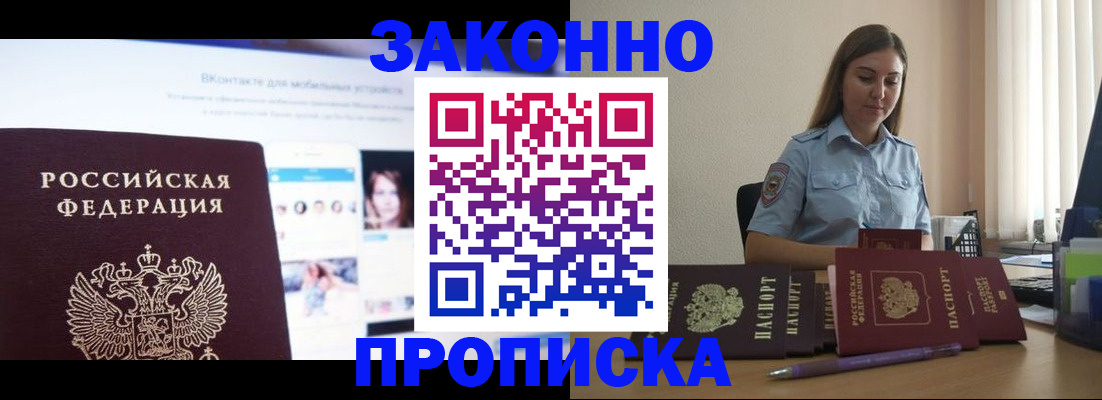 прописка от собственника в Каспийске